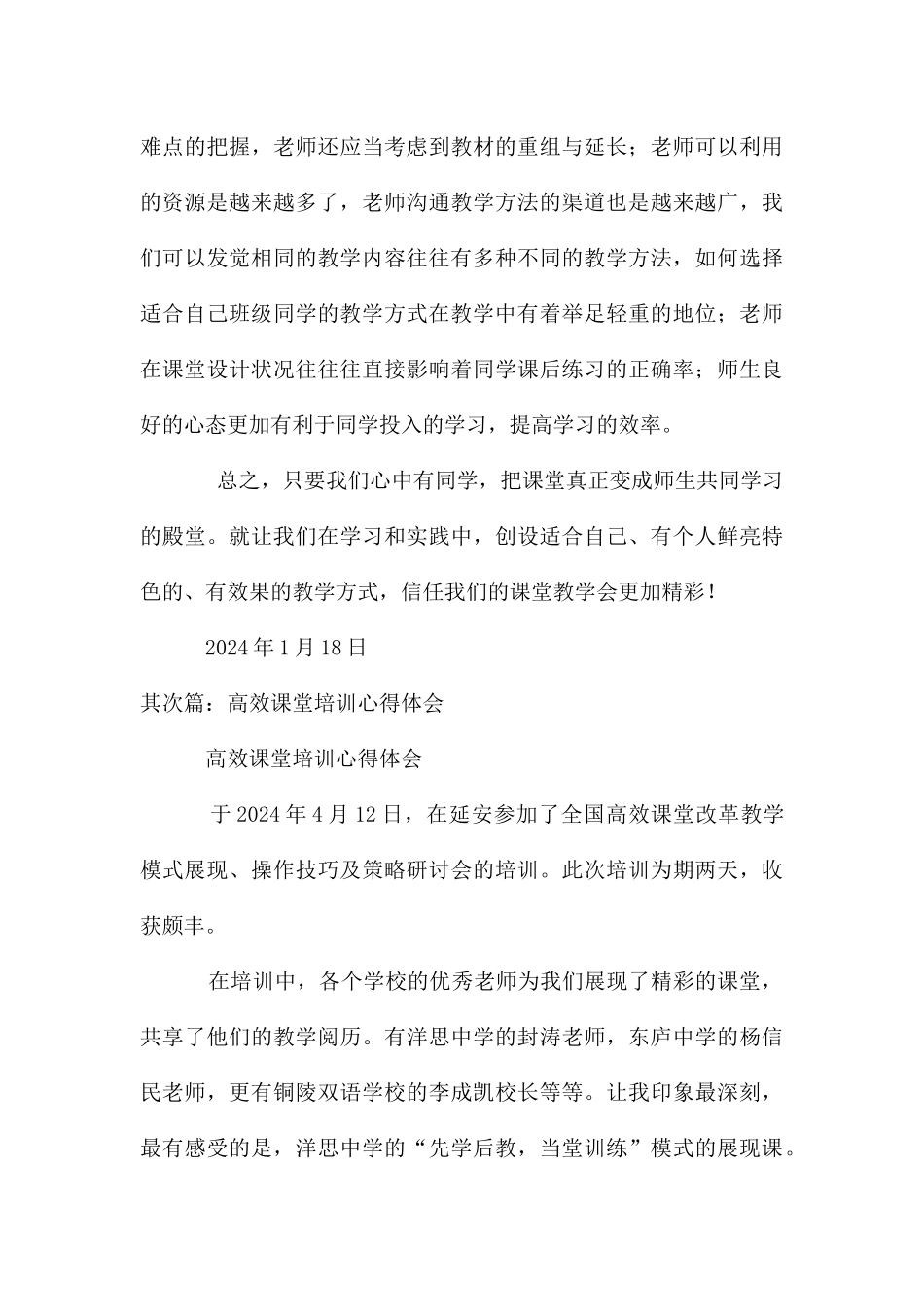 高效课堂培训心得体会_第3页