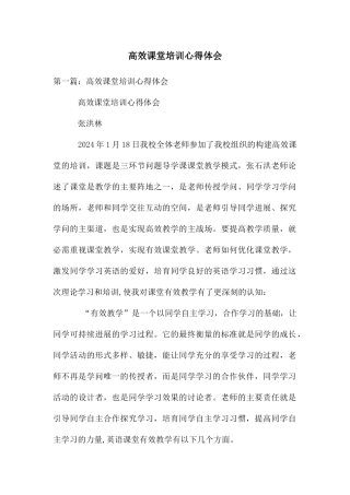 高效课堂培训心得体会