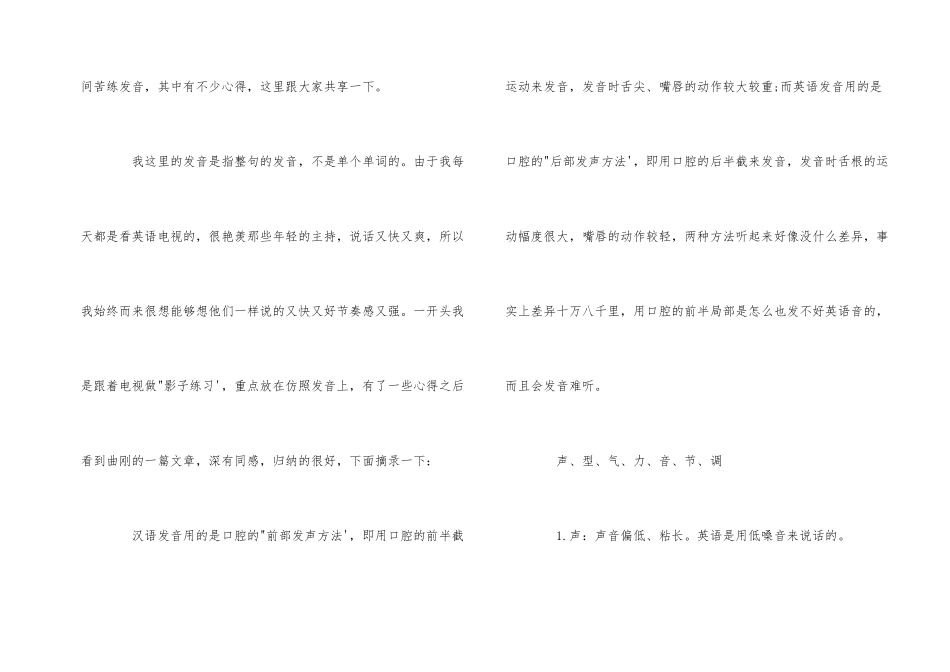 高效提高口语水平的方法_第2页