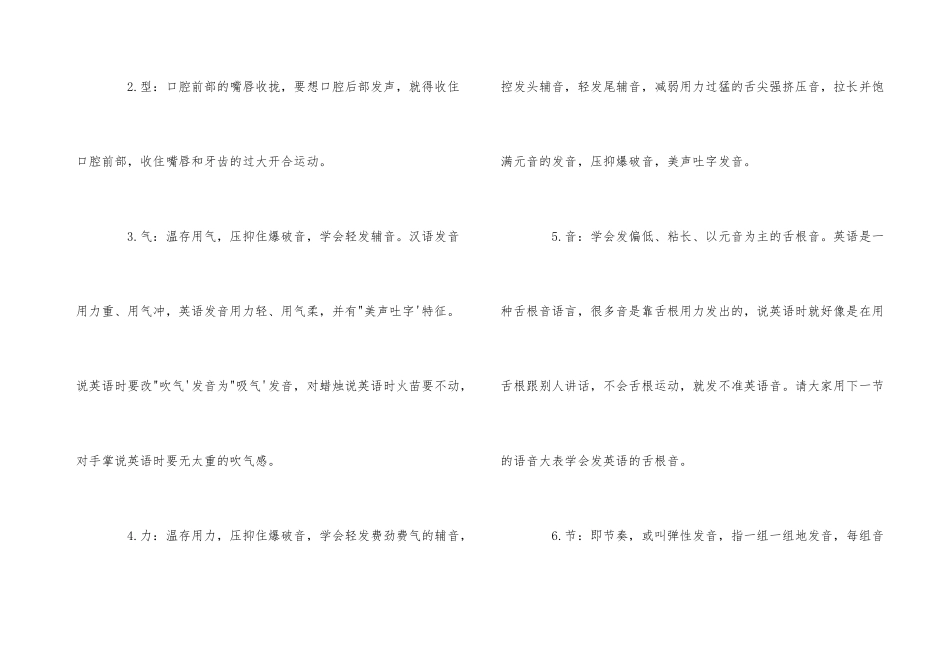 高效提高口语水平的方法_第3页