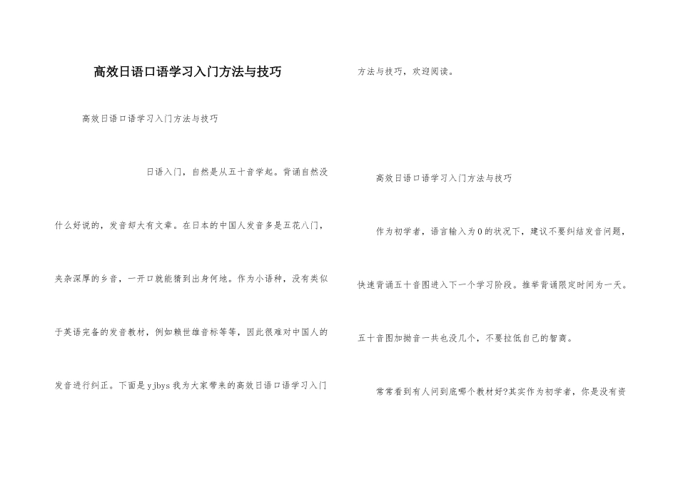 高效日语口语学习入门方法与技巧_第1页