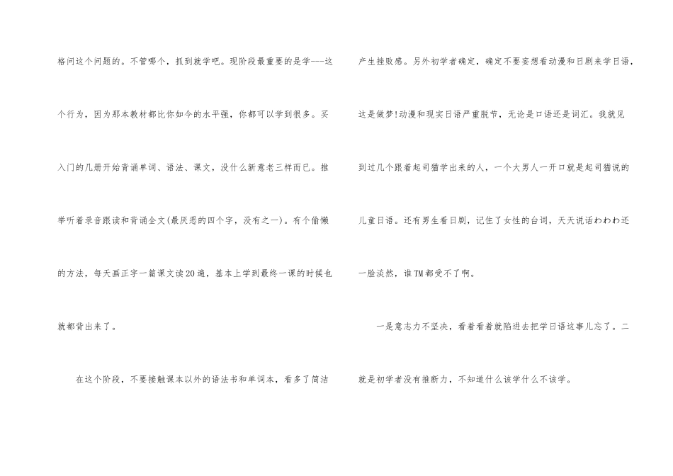 高效日语口语学习入门方法与技巧_第2页
