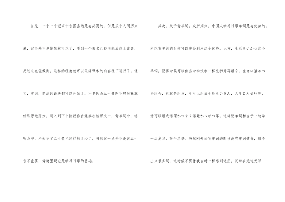 高效日语口语学习入门方法与技巧_第3页