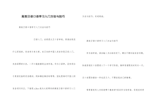 高效日语口语学习入门方法与技巧