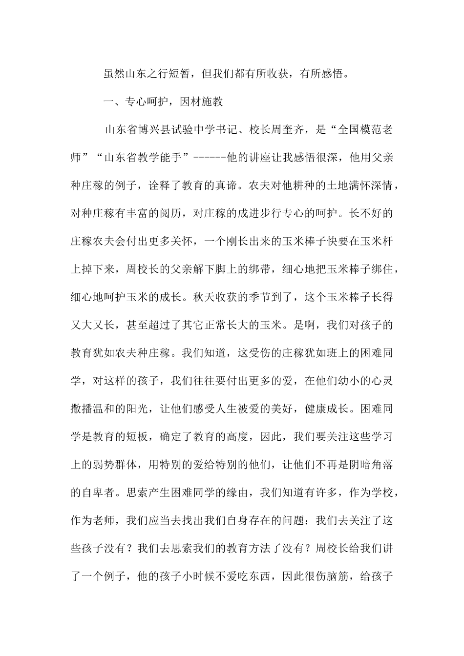 高效课堂培训心得体会[★]_第2页