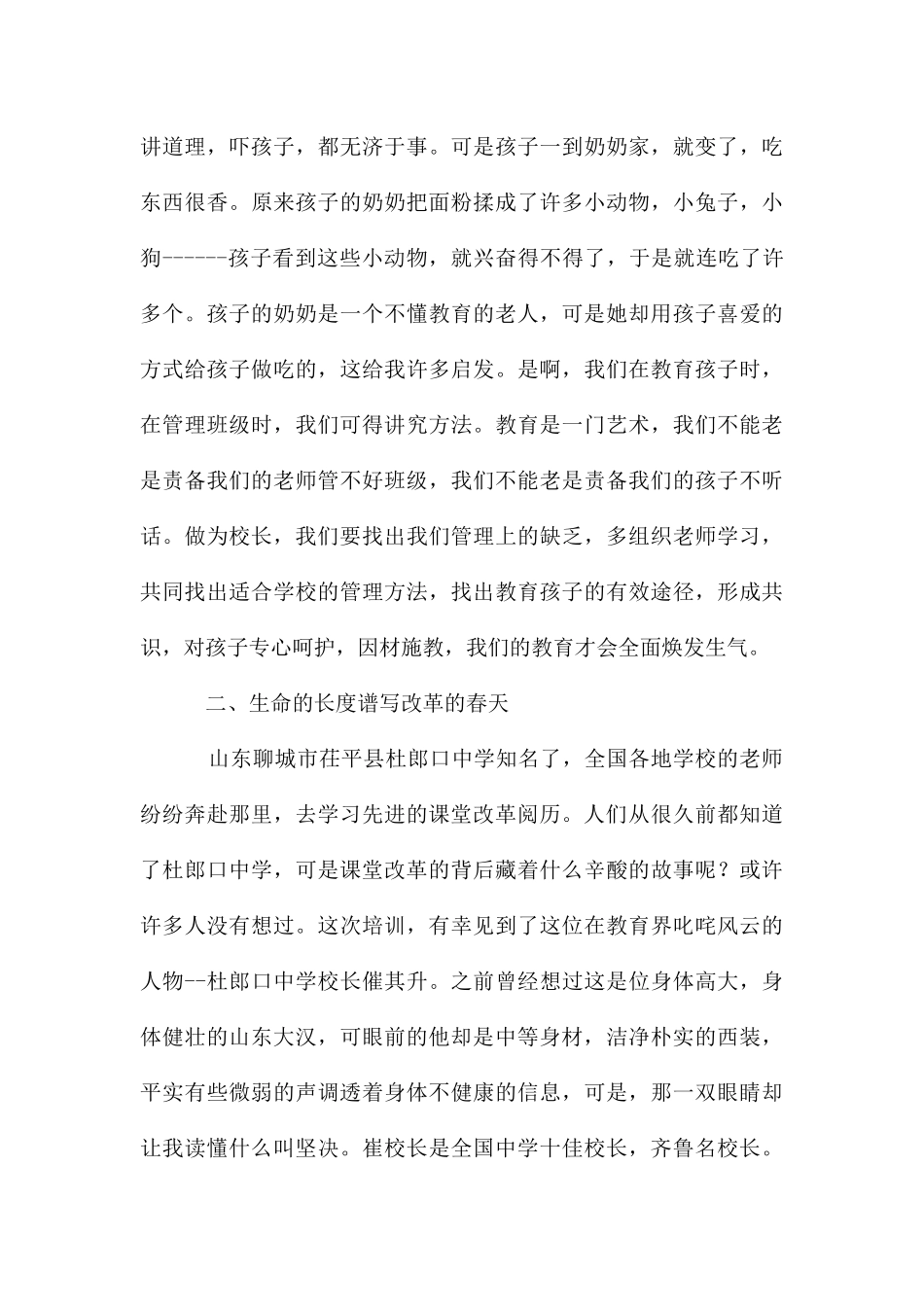 高效课堂培训心得体会[★]_第3页