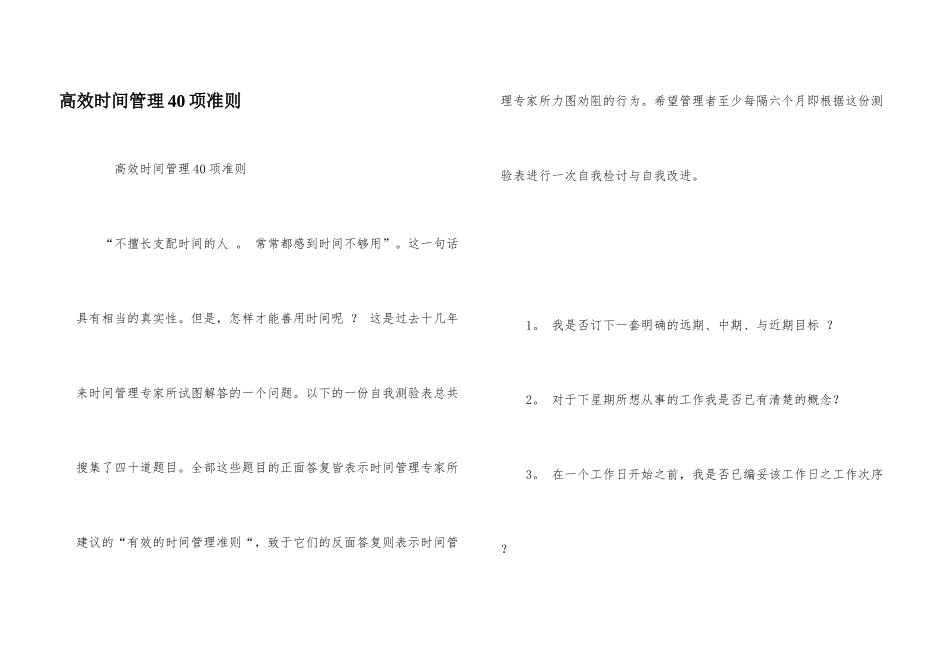 高效时间管理40项准则_第1页