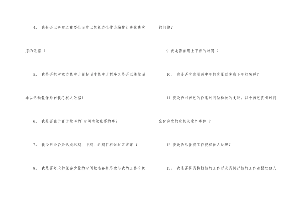 高效时间管理40项准则_第2页