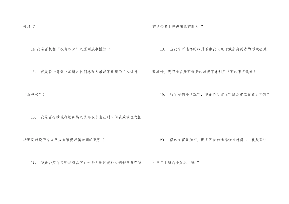 高效时间管理40项准则_第3页