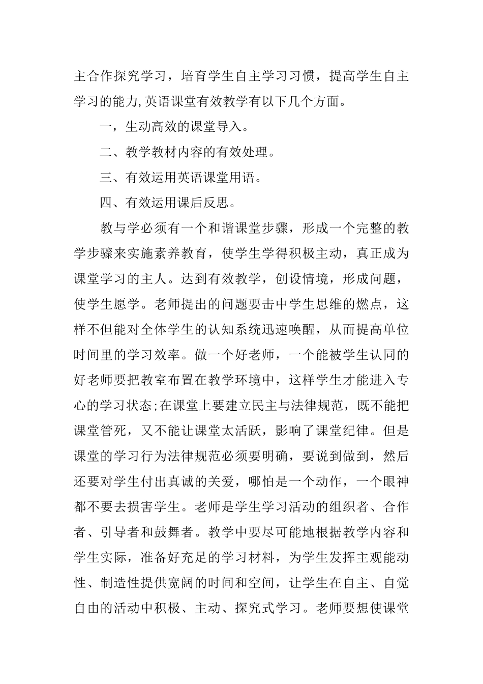 高效课堂培训心得体会五篇合集2024_第2页