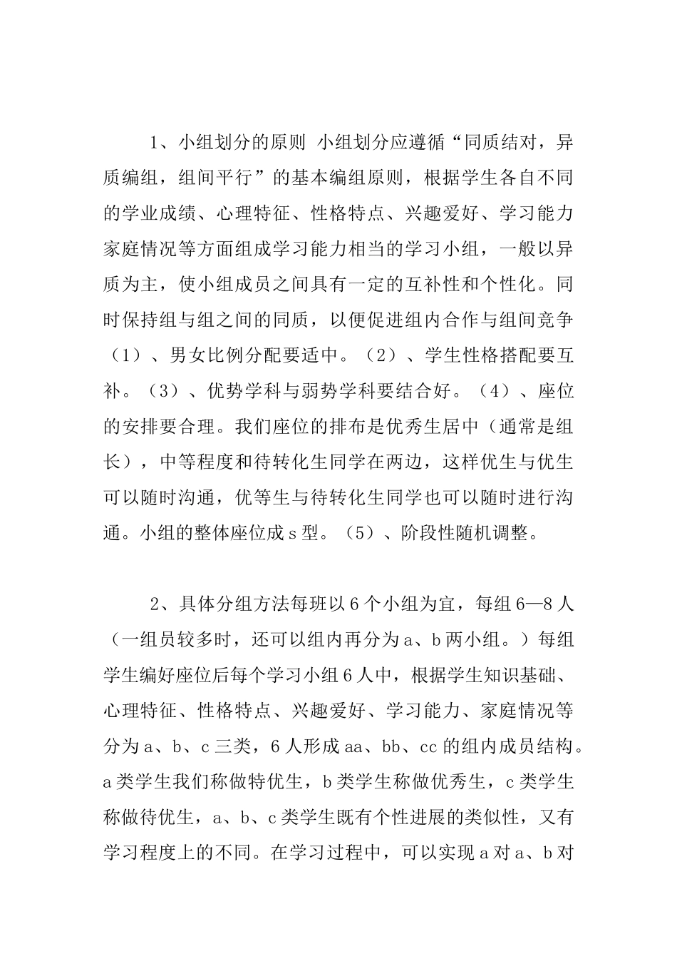 高效课堂小组建设学习笔记摘抄_第2页