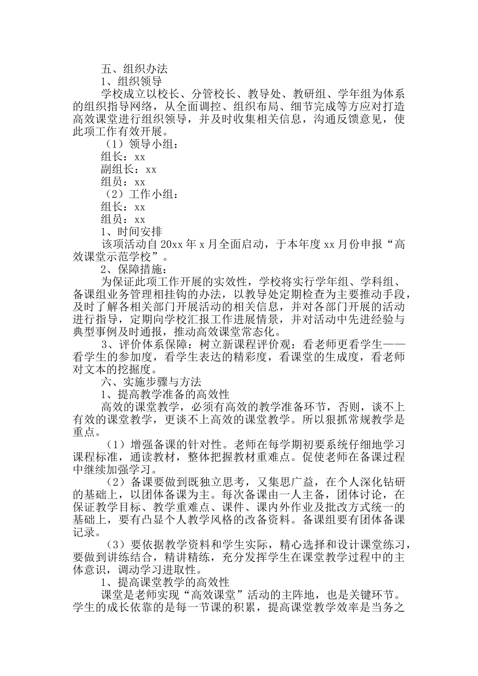 高效课堂实施方案与策略_第2页