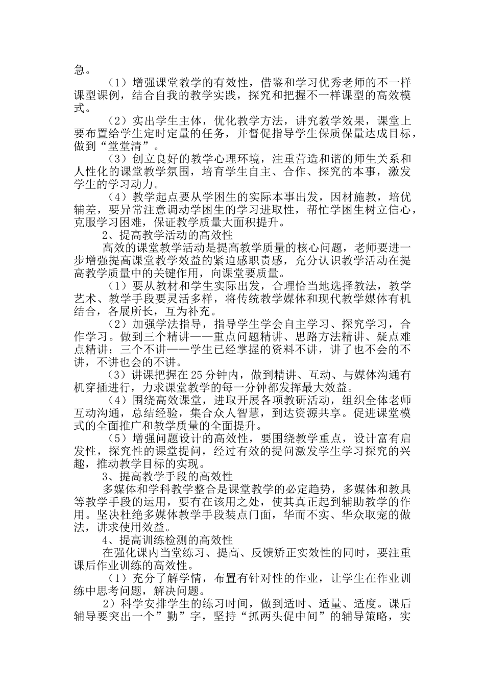 高效课堂实施方案与策略_第3页