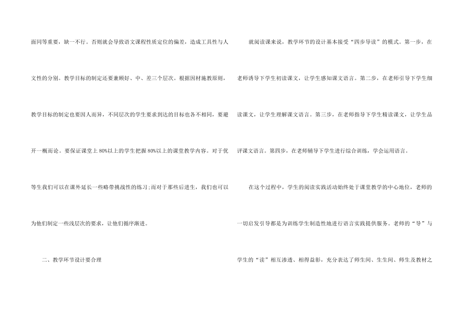 高效课堂学习体会3篇_第2页
