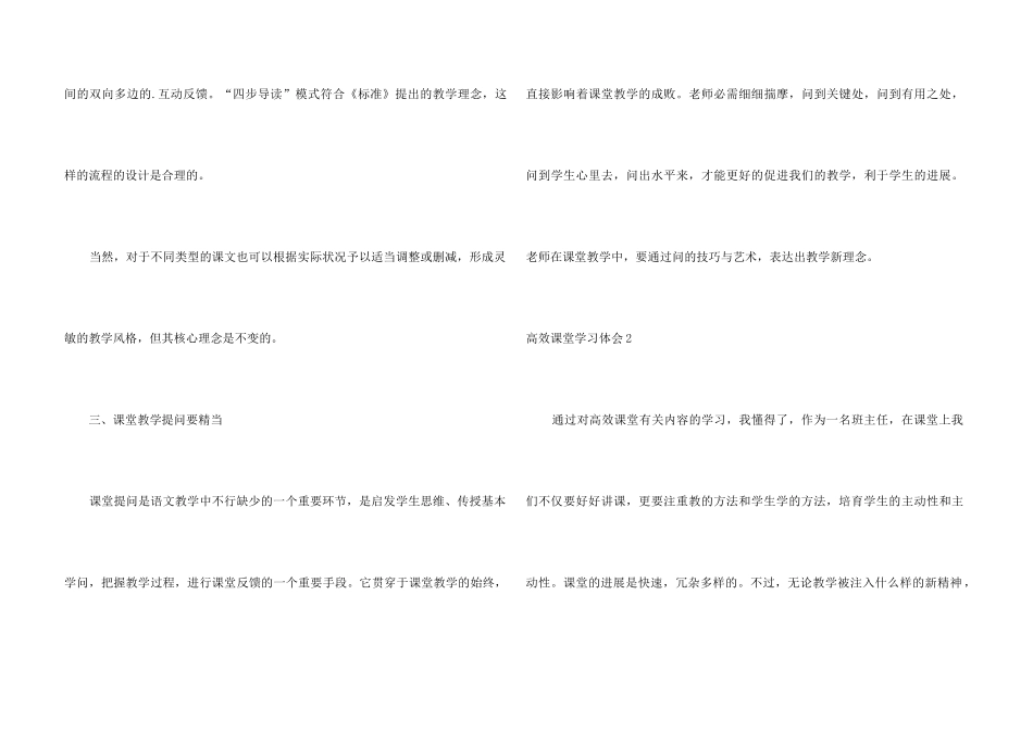 高效课堂学习体会3篇_第3页