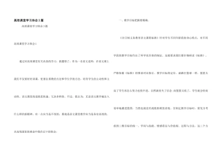 高效课堂学习体会3篇