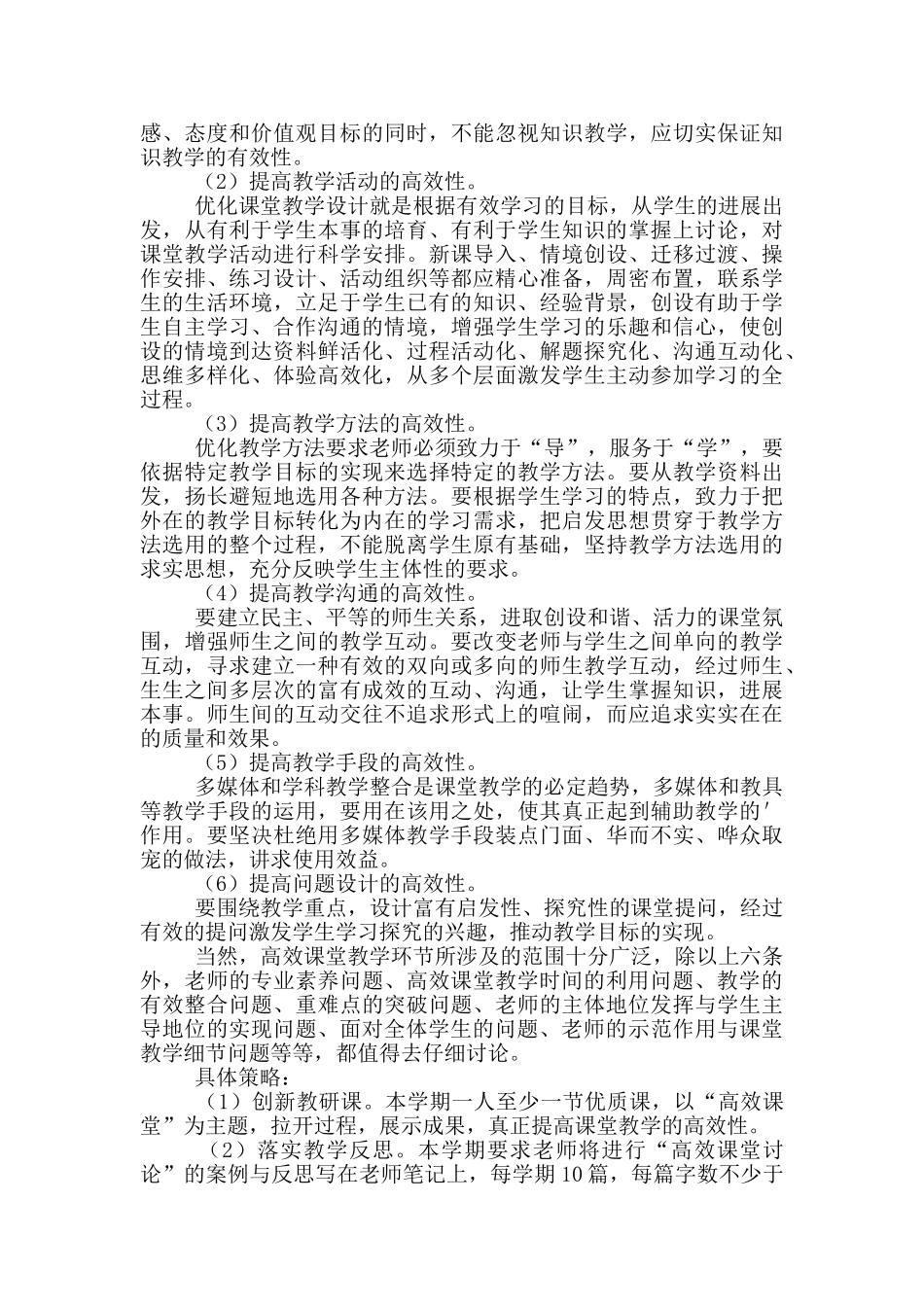 高效课堂实施方案三篇_第3页