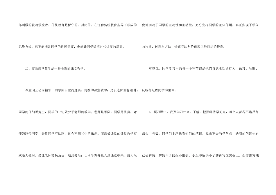 高效课堂学习心得体会_第2页