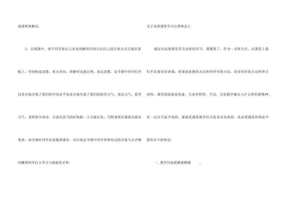 高效课堂学习心得体会_第3页