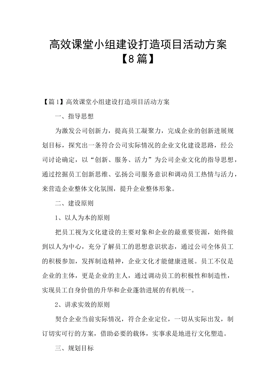 高效课堂小组建设打造项目活动方案_第1页