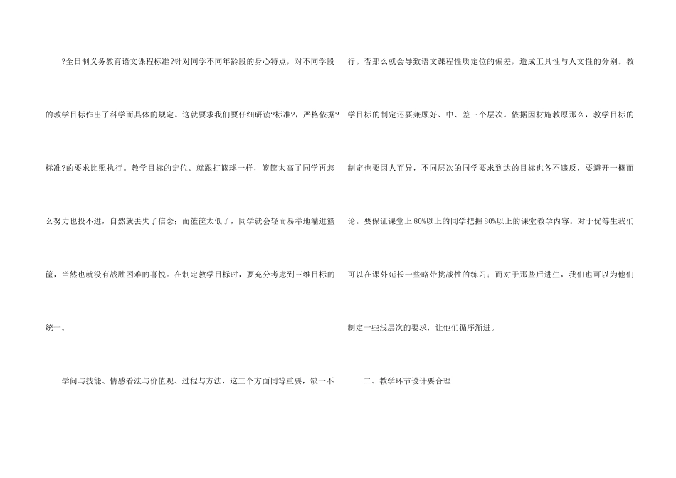 高效课堂心得体会_第2页