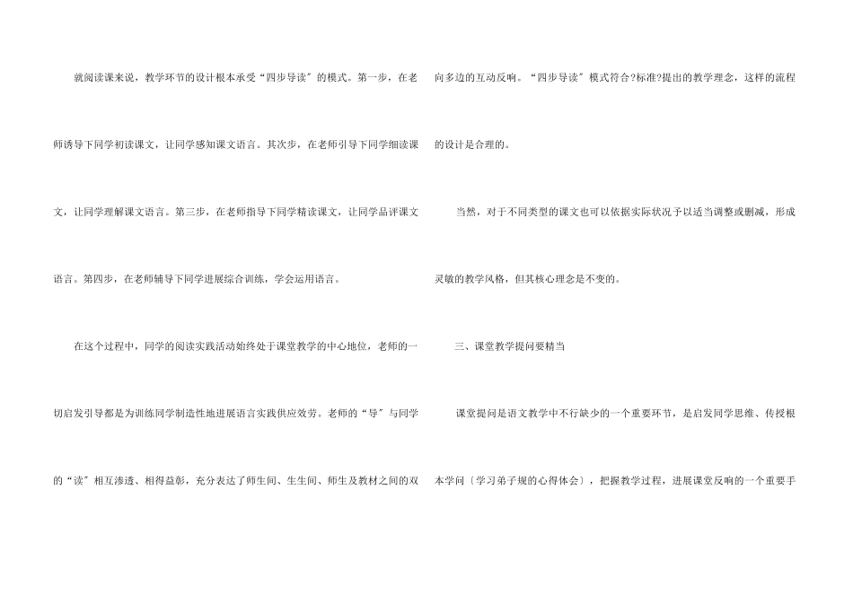 高效课堂心得体会_第3页
