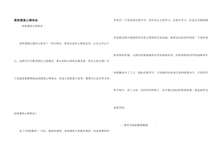 高效课堂心得体会