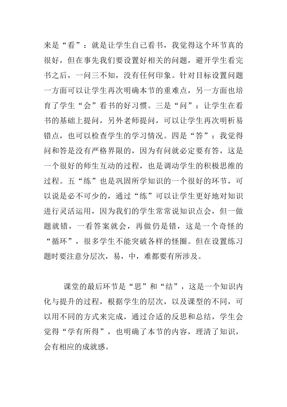 高效课堂探索模式的总结和反思_第2页