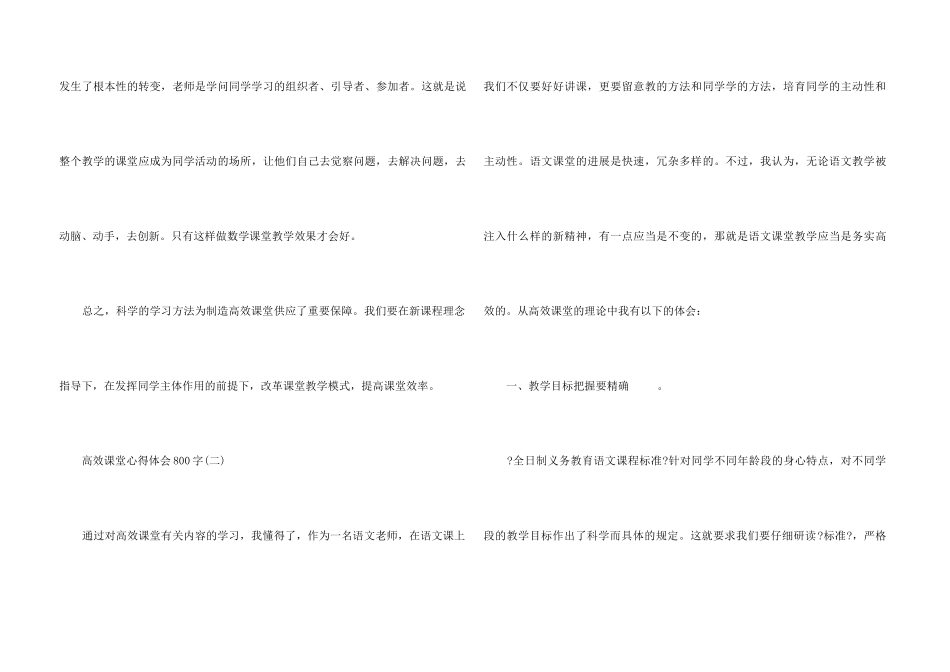 高效课堂心得体会800字_第3页