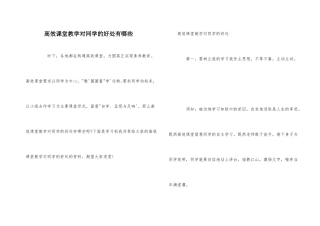 高效课堂教学对学生的好处有哪些