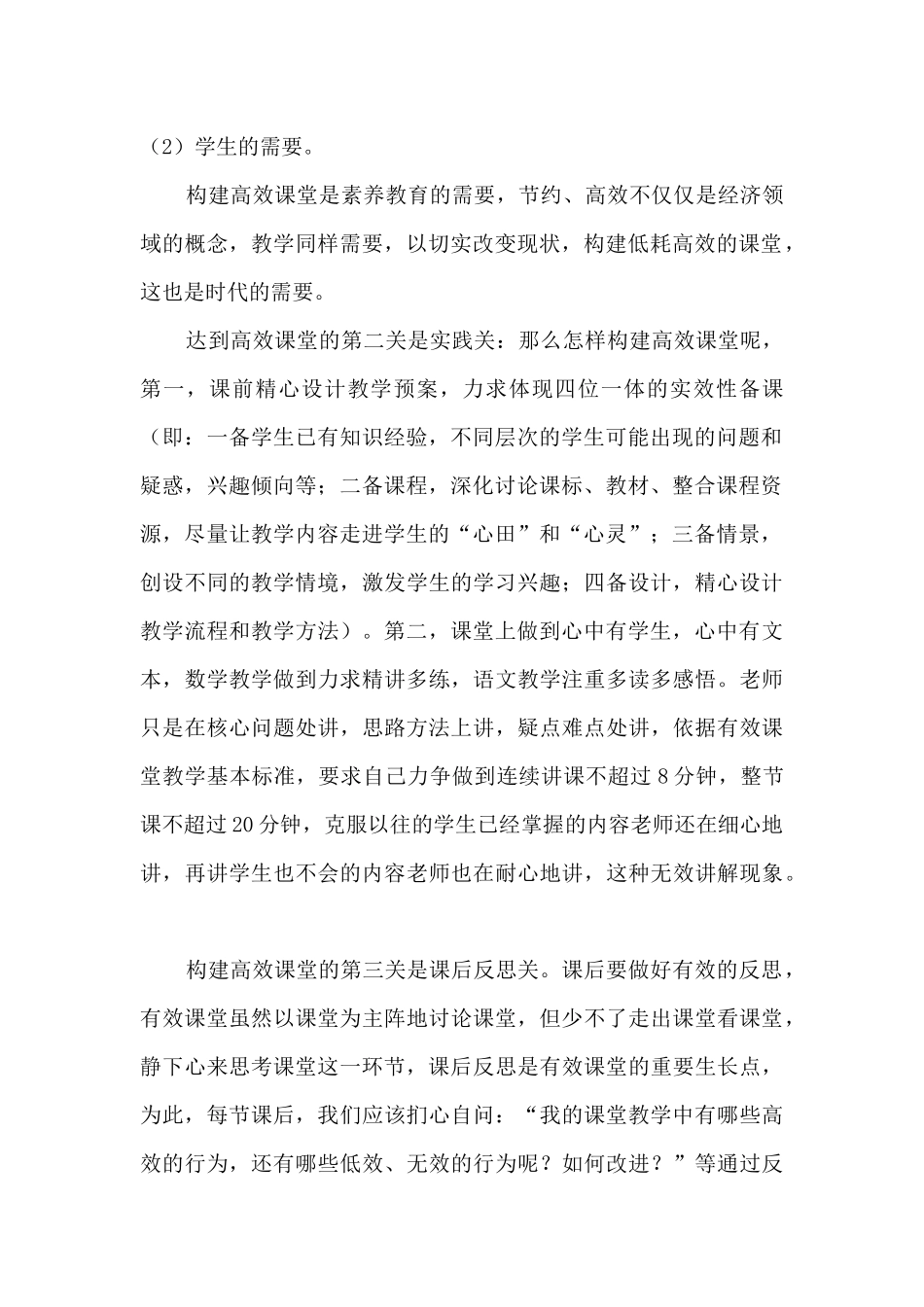 高效课堂模式学习心得体会_第2页