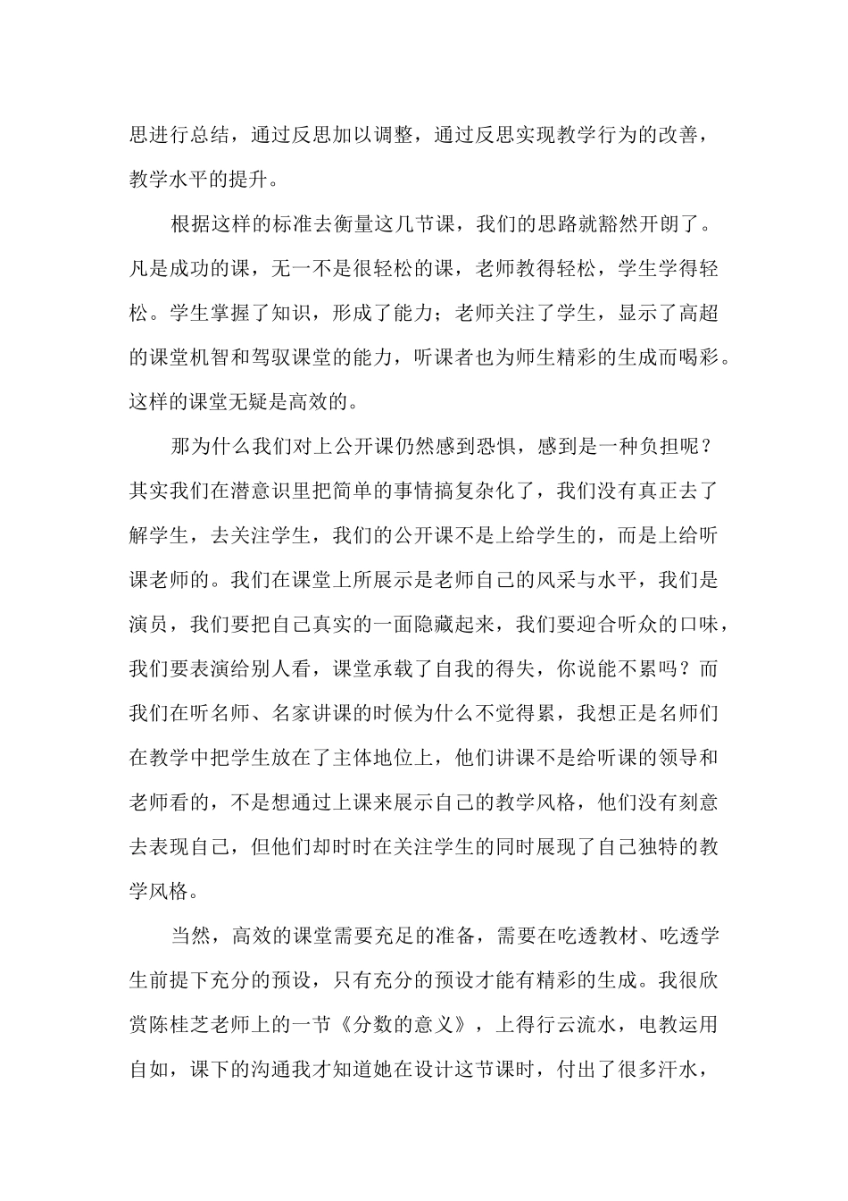 高效课堂模式学习心得体会_第3页