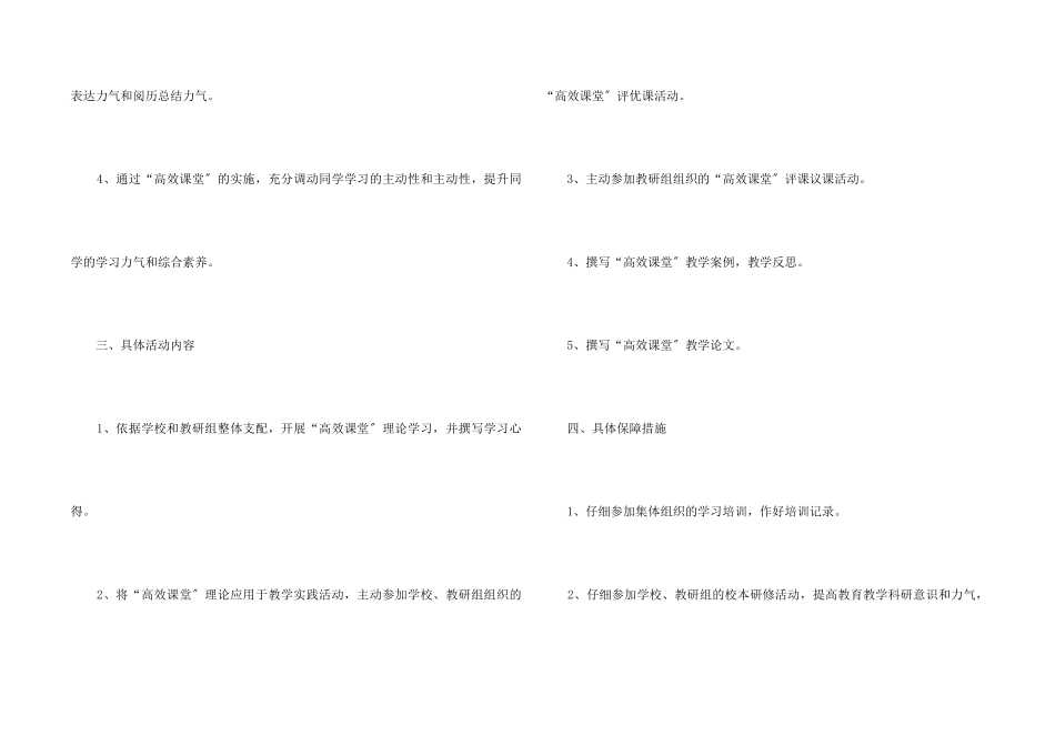 高效课堂教学计划_第2页
