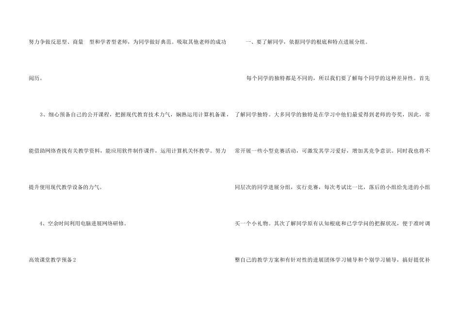 高效课堂教学计划_第3页