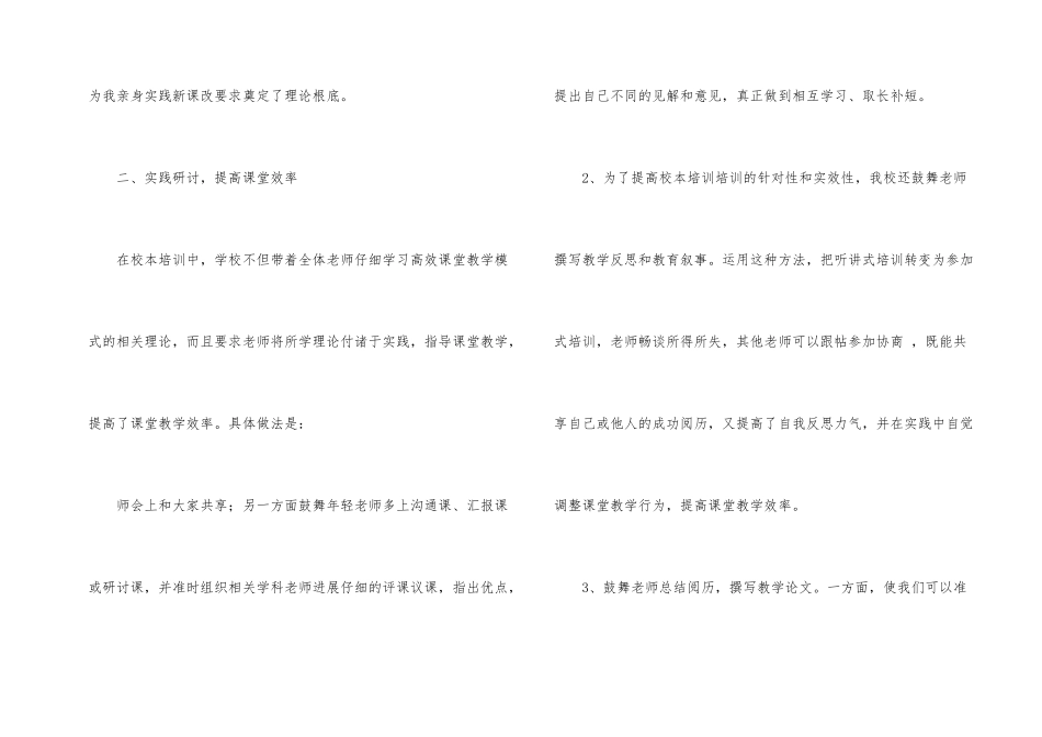 高效课堂小结_第2页