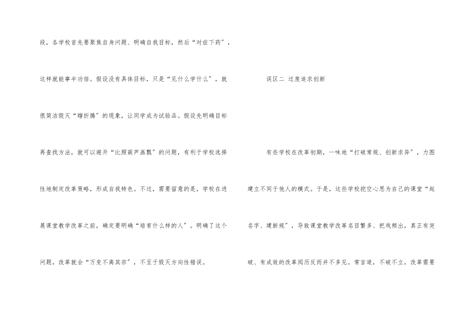 高效课堂的十大误区_第2页