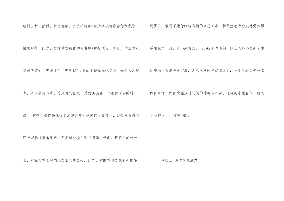 高效课堂的十大误区_第3页