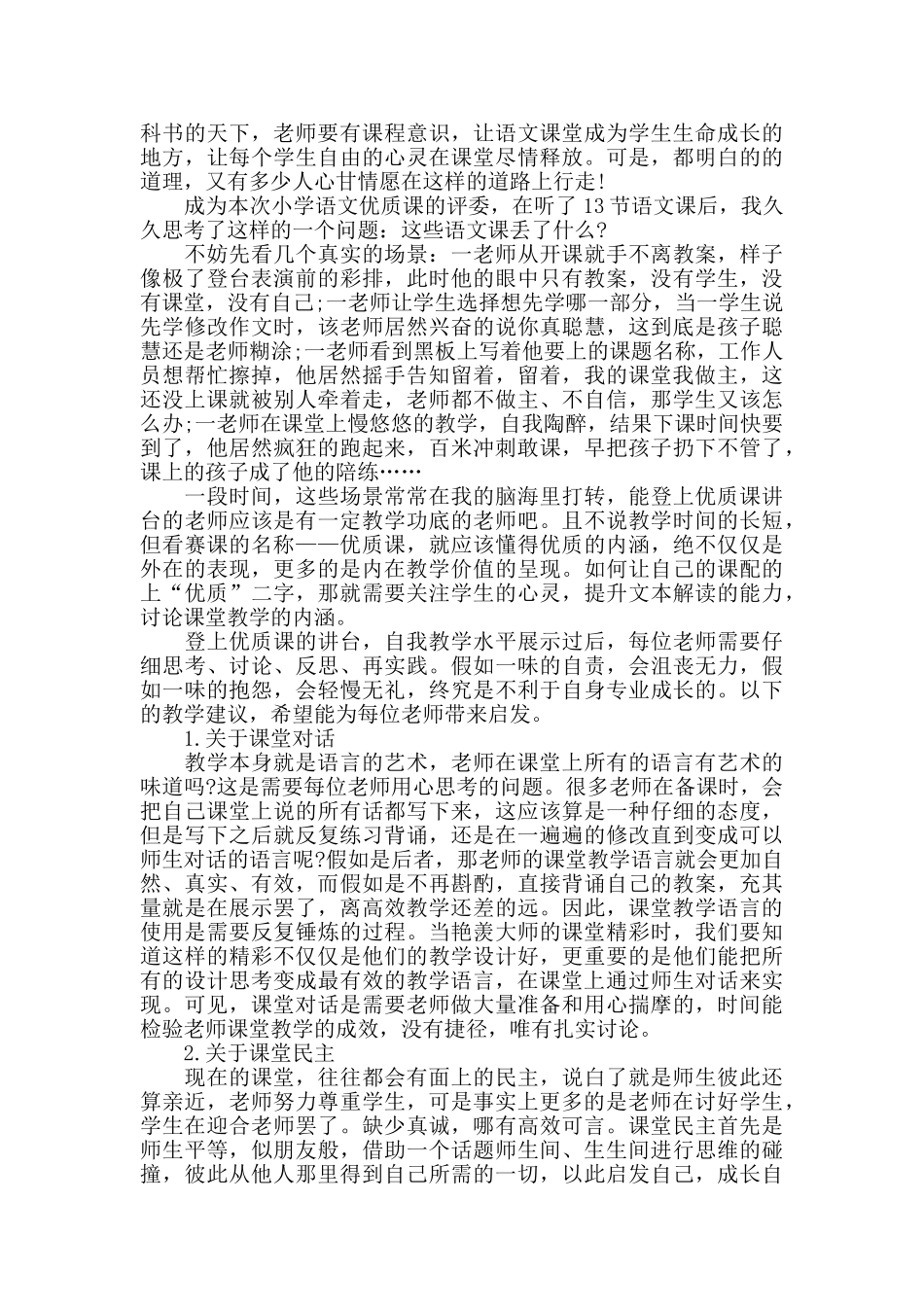 高效课堂的道与术读书心得5篇_第2页
