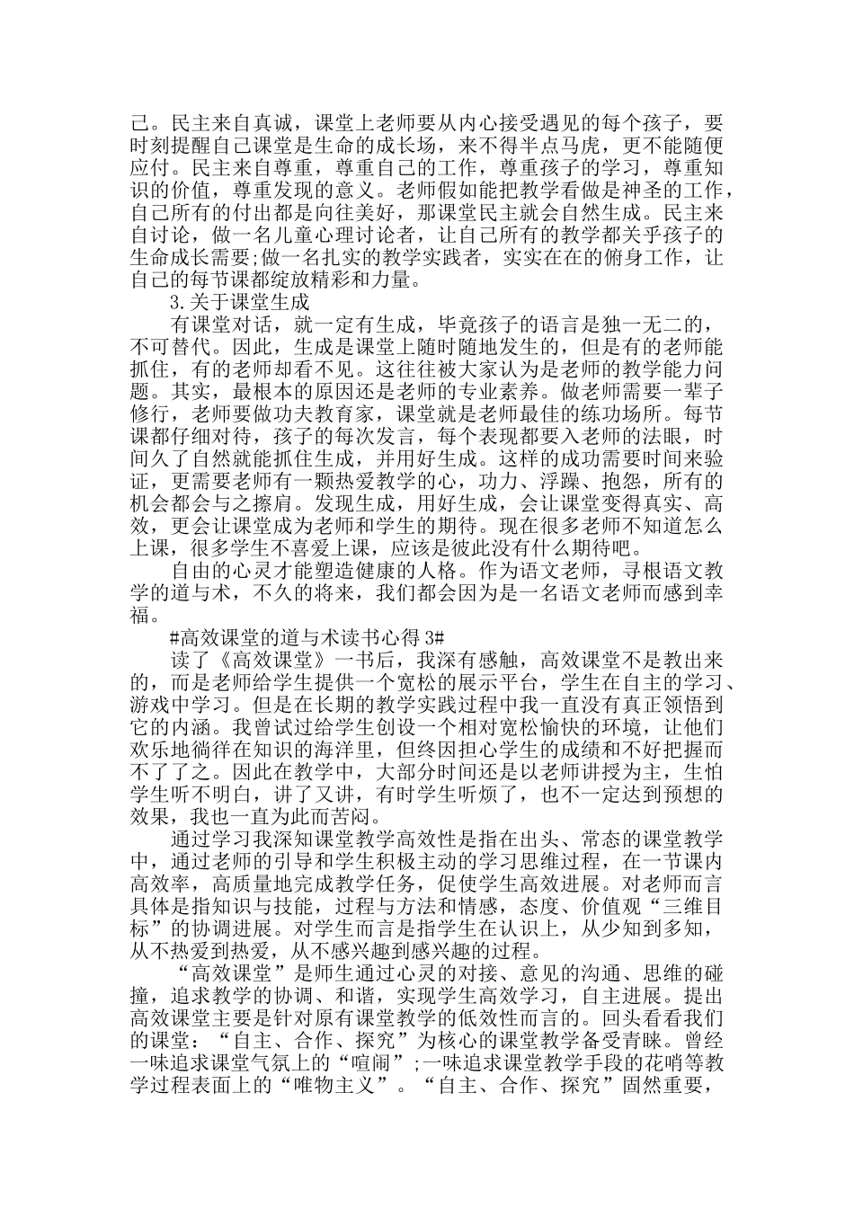 高效课堂的道与术读书心得5篇_第3页