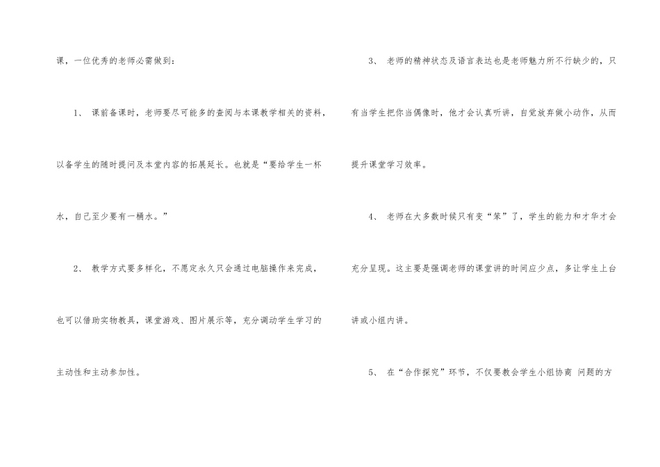 高效课堂研讨心得体会_第2页