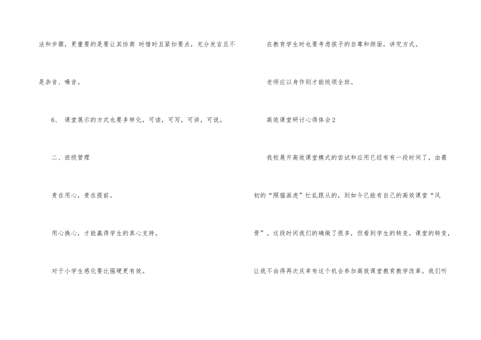 高效课堂研讨心得体会_第3页