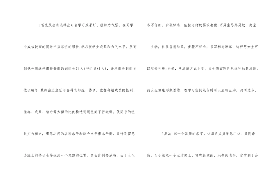 高效课堂小组建设的反思总结_第2页