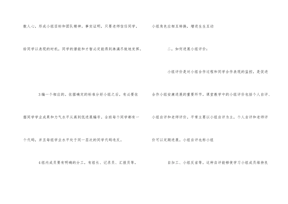 高效课堂小组建设的反思总结_第3页
