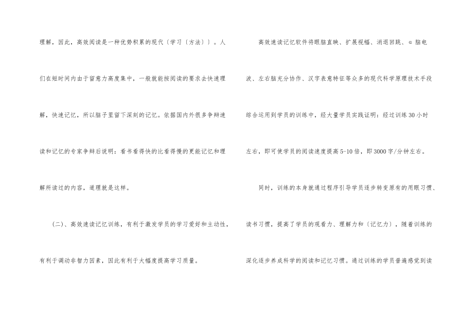 高效速读记忆好处介绍简短_第2页