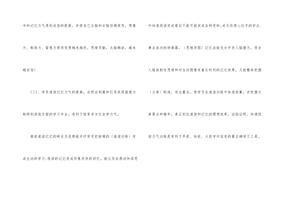 高效速读记忆好处介绍简短_第3页