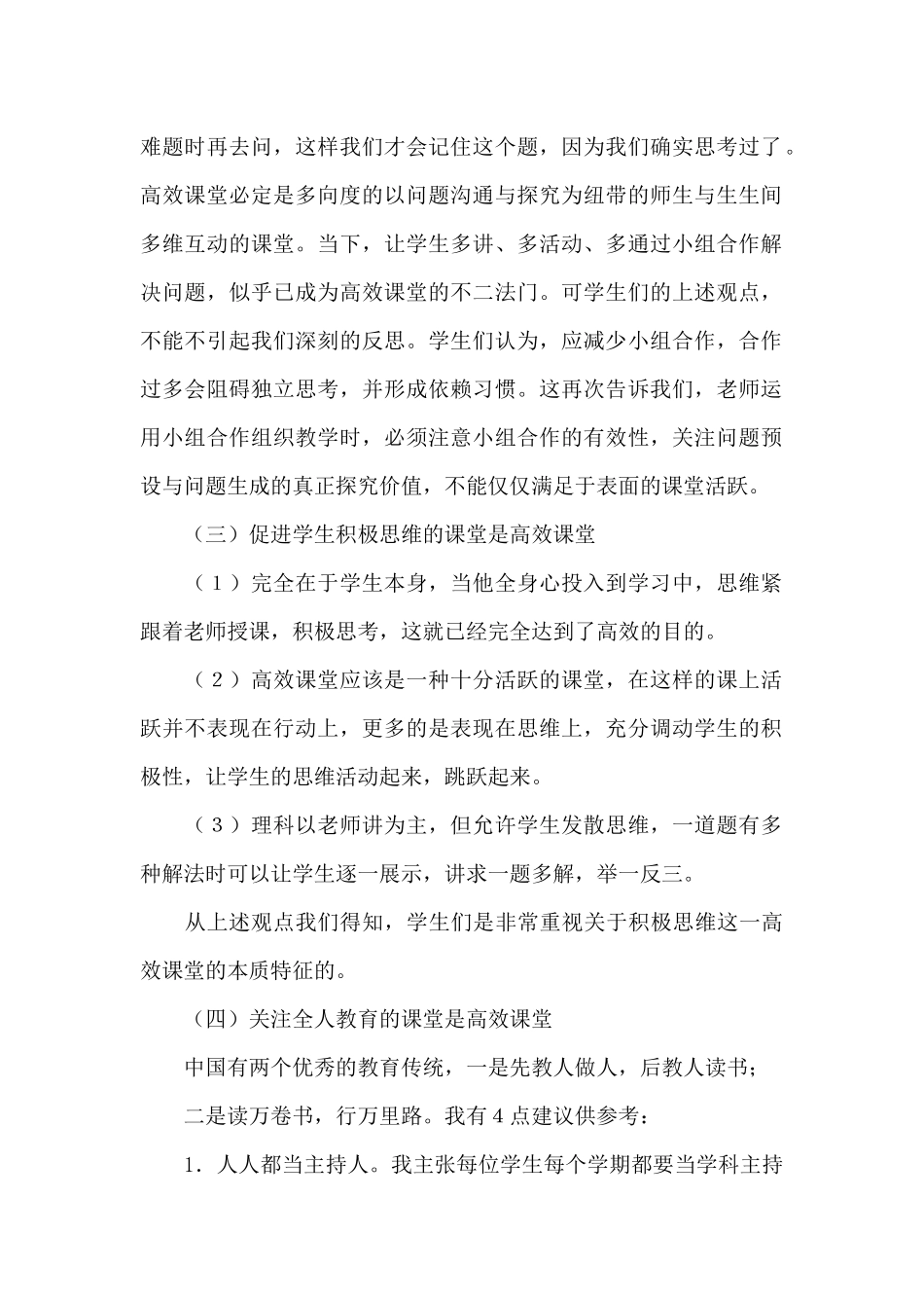 高效课堂课改心得体会_第2页