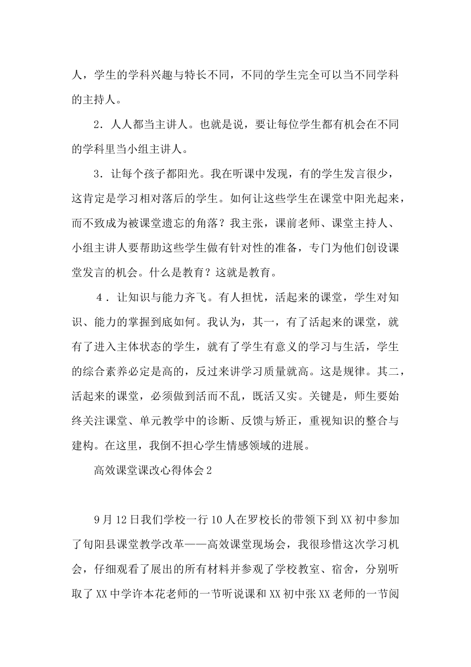 高效课堂课改心得体会_第3页