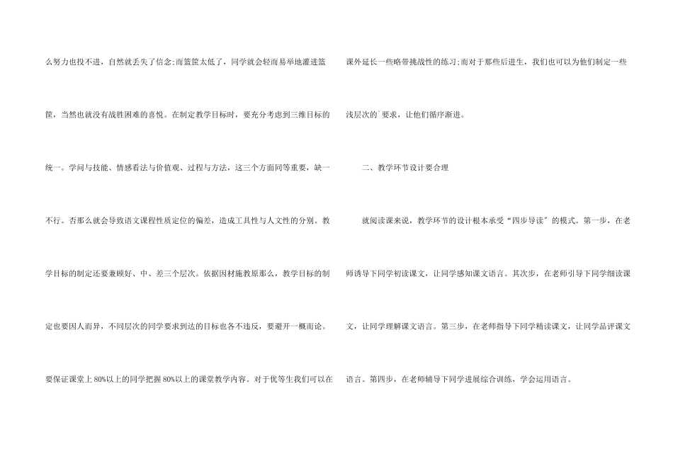 高效课堂心得体会1_第2页