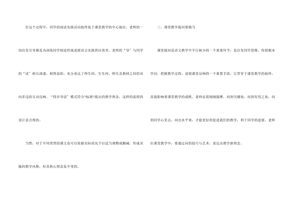 高效课堂心得体会1_第3页