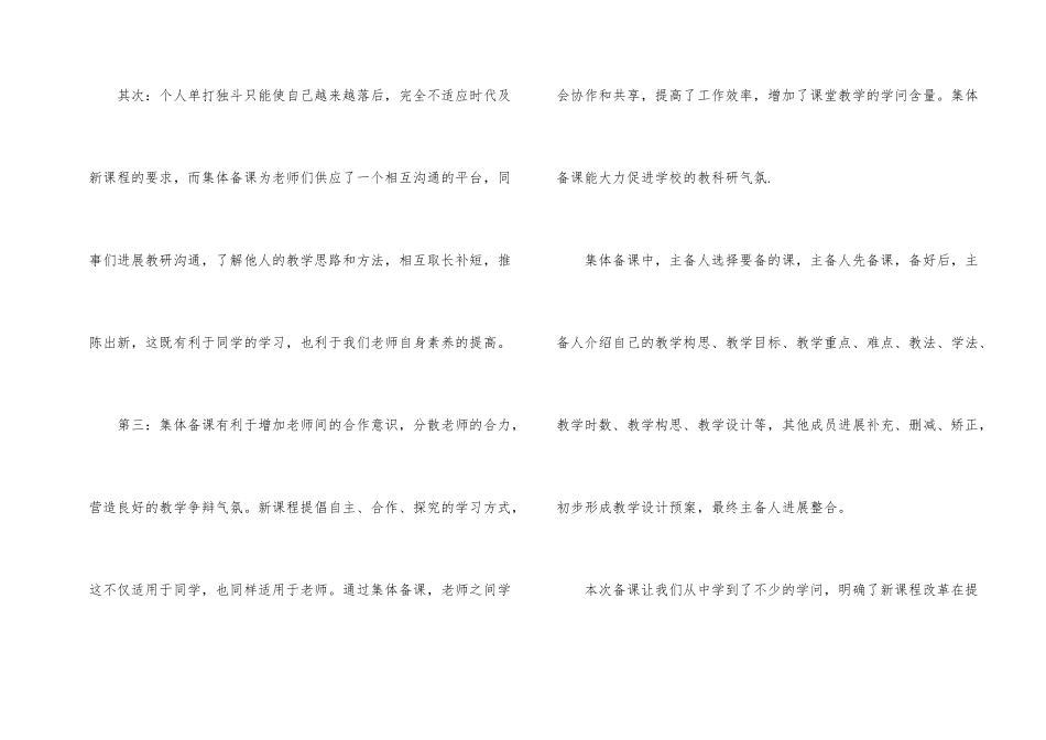 高效集体备课学习心得体会_第2页